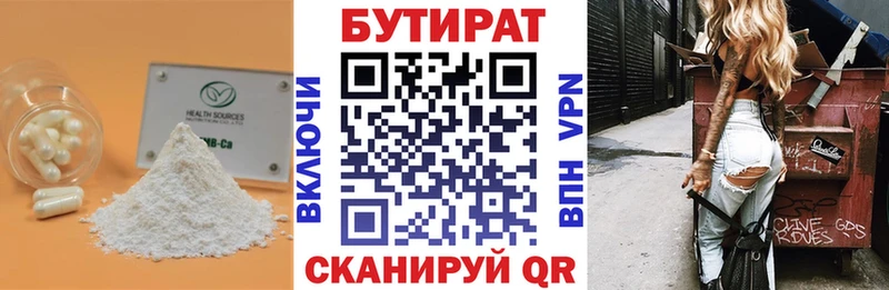 Бутират бутик нарко площадка формула Нальчик
